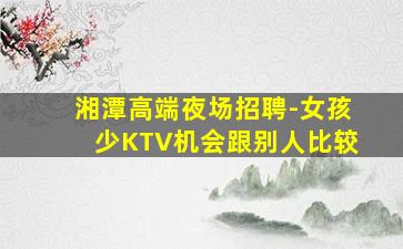 随州KTV招聘